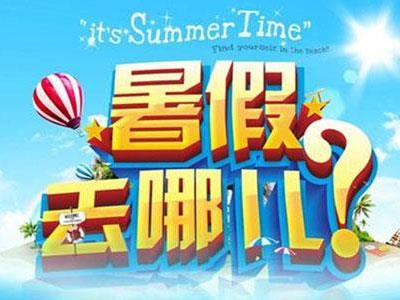 大同请暑假家教哪家好？